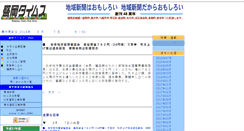 Desktop Screenshot of morioka-times.com